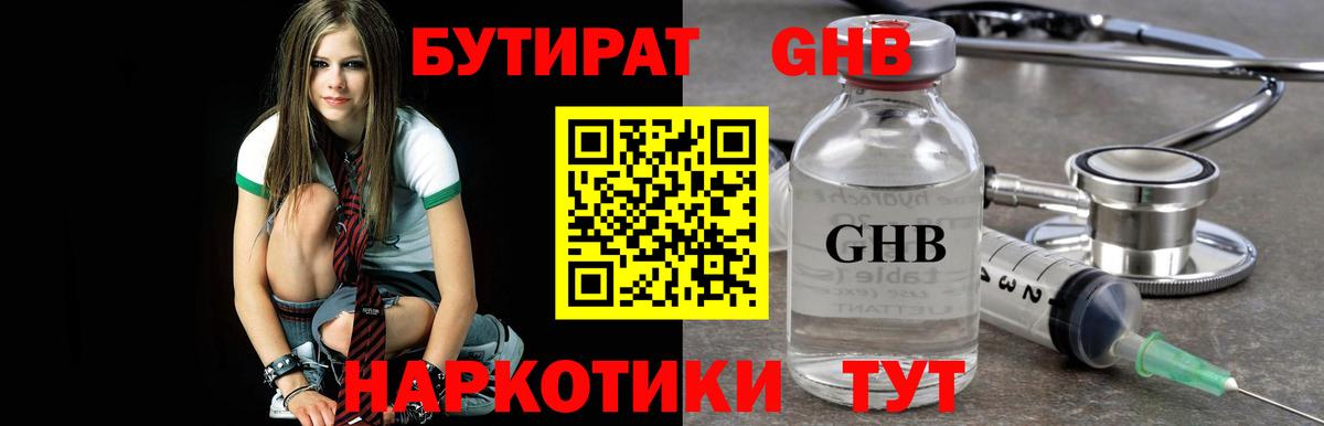 Бутират вода Северобайкальск