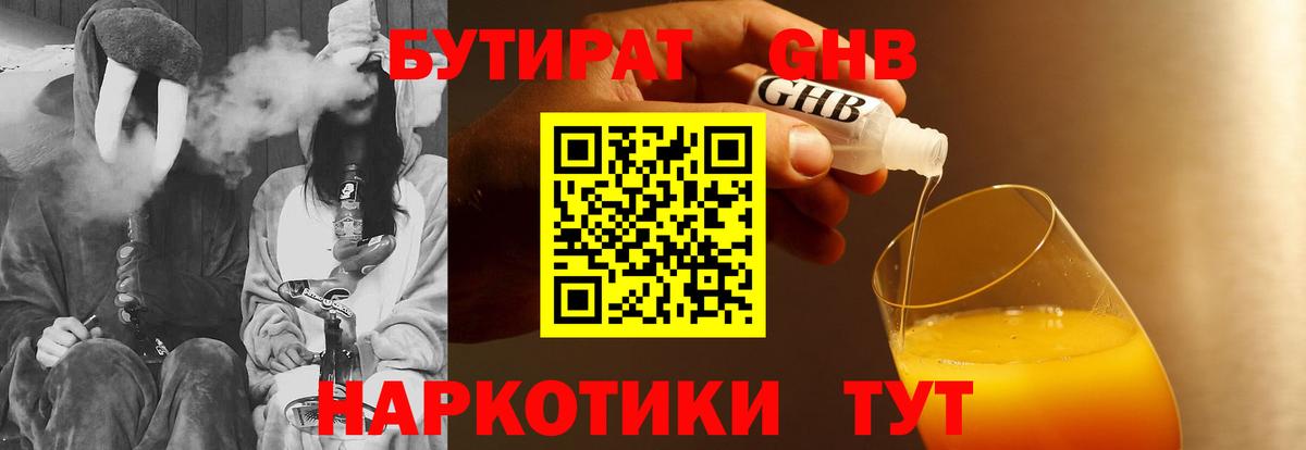 Северобайкальск  Бутират GHB  Вход с VPN 
