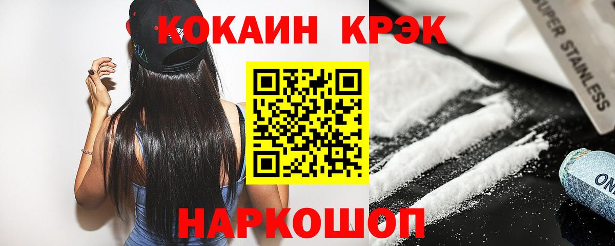 КОКАИН 98%  Вход с VPN  COCAIN Fish Scale  Северобайкальск 