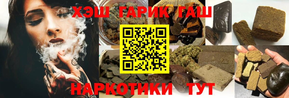 Гашиш  ГАШ Premium  Вход с VPN  ГАШ Premium  Северобайкальск 