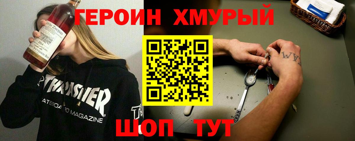 Северобайкальск  Героин гречка  ГЕРОИН  Вход с VPN 