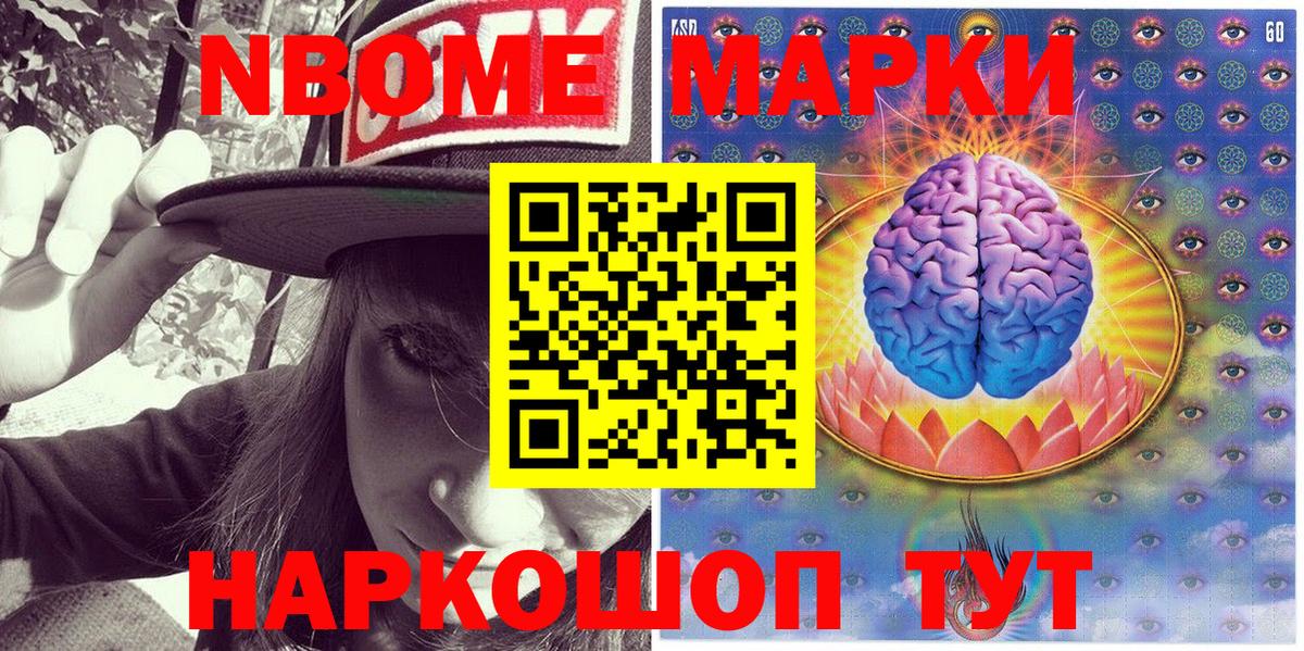 Марки 25I-NBOMe 1500мкг Северобайкальск
