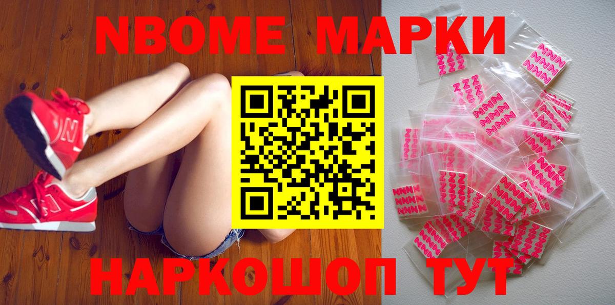 Марки 25I-NBOMe 1500мкг  Марки 25I-NBOMe  Вход с VPN  даркнет сайт  Марки 25I-NBOMe 1500мкг  Северобайкальск 